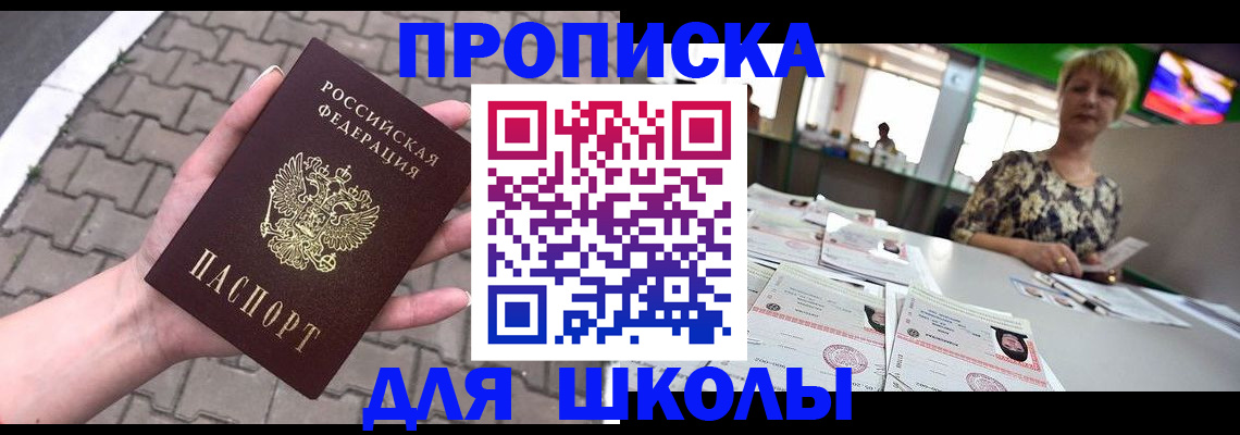 временная регистрация для всех в Новошахтинске