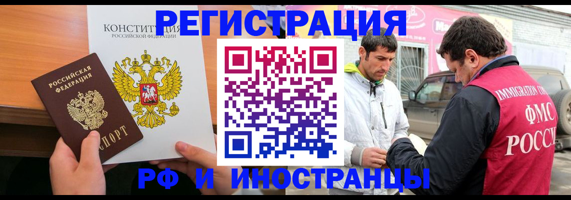 прописка регистрация в Новошахтинске
