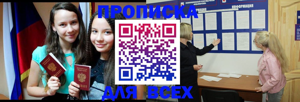 прописка для кредита в Новошахтинске